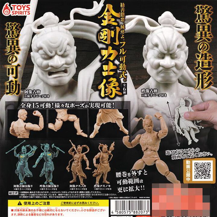 楽天市場】勧善懲悪、滅せよ。フル可動式。 金剛力士像 ミニチュア  