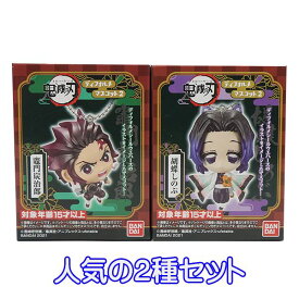 鬼滅の刃ディフォルメマスコット2 きめつのやいば デフォルメ アニメ グッズ ミニ ぷち フィギュア キャラ 食玩 バンダイ（竈門炭治郎＆胡蝶しのぶの2種セット）【即納】【数量限定】【セール品】