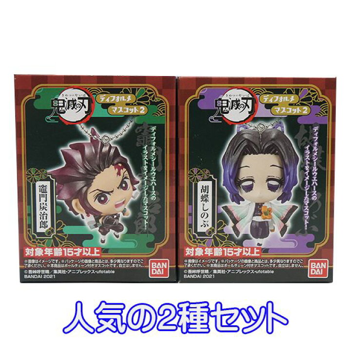 楽天市場 鬼滅の刃ディフォルメマスコット2 きめつのやいば デフォルメ アニメ グッズ ミニ ぷち フィギュア キャラ 食玩 バンダイ 竈門炭治郎 胡蝶 しのぶの２種セット 即納 数量限定 セール品 トレジャーマーケット