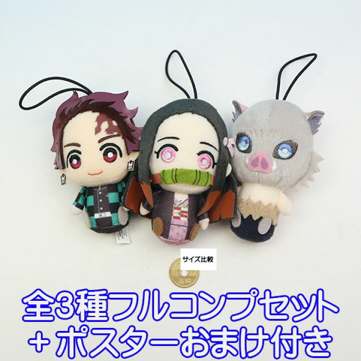 楽天市場 鬼滅の刃 ちみっともぬいvol 1 きめつのやいば ぬいぐるみ アニメ キャラクター グッズ プライズ バンプレスト 全３種フルコンプセット ポスターおまけ付き 即納 数量限定 トレジャーマーケット