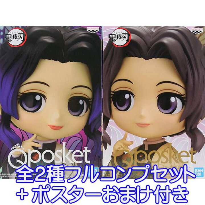 楽天市場】鬼滅の刃 Q posket 胡蝶しのぶ きめつのやいば こちょう 