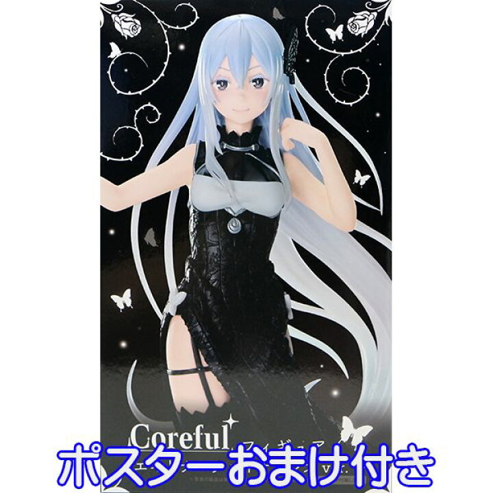 楽天市場 Re ゼロから始める異世界生活 Coreful フィギュア エキドナ チャイナドレスver 強欲の魔女 リゼロ アニメ グッズ プライズ 全1種 タイトー ポスターおまけ付き 即納 数量限定 トレジャーマーケット