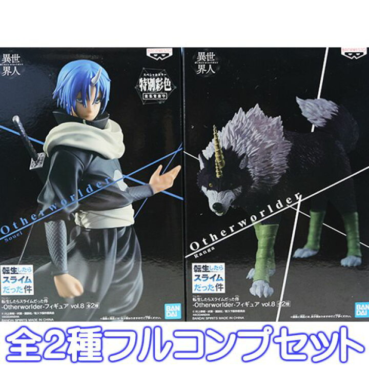 楽天市場 転生したらスライムだった件 Otherworlder フィギュア Vol 8 転スラ ソウエイ ランガ キャラクター アニメ グッズ フィギュア プライズ バンプレスト 全２種フルコンプセット 即納 数量限定 セール品 トレジャーマーケット