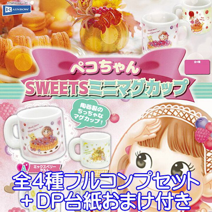 楽天市場】ペコちゃん SWEETS ミニマグカップ 陶器製 ミニチュア オモ 