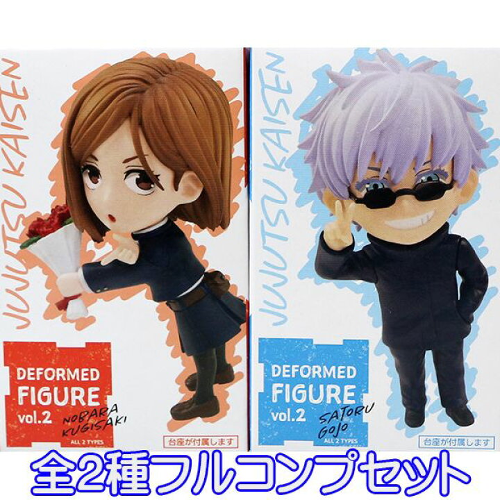 楽天市場 呪術廻戦 デフォルメフィギュアvol 2 じゅじゅつかいせん キャラクター アニメ グッズ フィギュア 五条悟 釘崎野薔薇 プライズ タイトー 全２種フルコンプセット 即納 数量限定 セール品 トレジャーマーケット