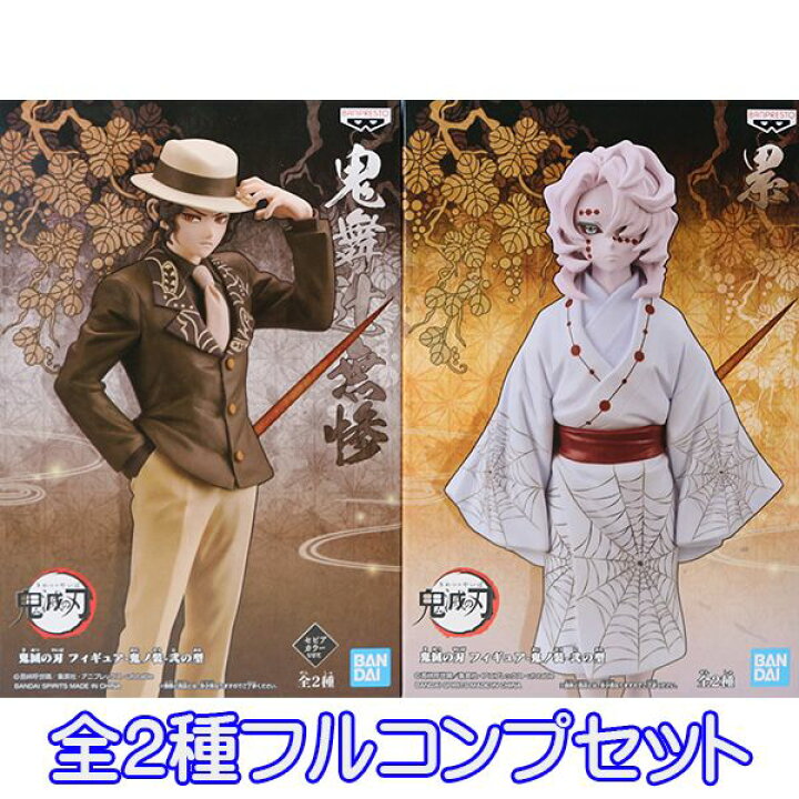 楽天市場 鬼滅の刃 フィギュア 鬼ノ装 弐の型 鬼舞辻無惨 累 きめつのやいば アニメ 漫画 十二鬼月 第2弾 キャラ グッズ プライズ バンプレスト 全２種フルコンプセット 即納 数量限定 セール品 トレジャーマーケット