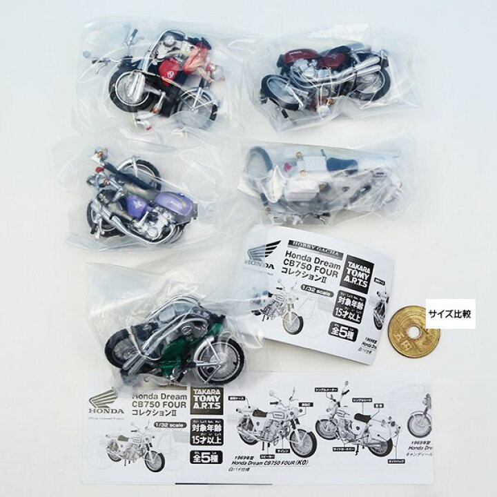 楽天市場】ホビーガチャ Honda Dream CB750 FOUR コレクションII 