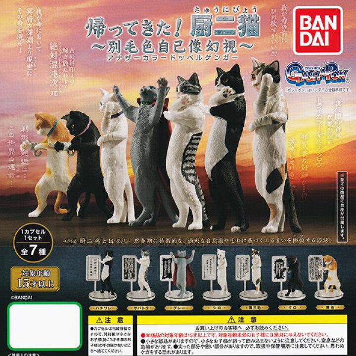 楽天市場 グレー 帰ってきた 厨二猫 別毛色自己像幻視 アナザーカラードッペルゲンガー 猫 ねこ ネコ 中二病 動物 ポーズ グッズ フィギュア ガシャポン ガチャ バンダイ 即納 ネコポス配送対応可能 数量限定 セール品 トレジャーマーケット