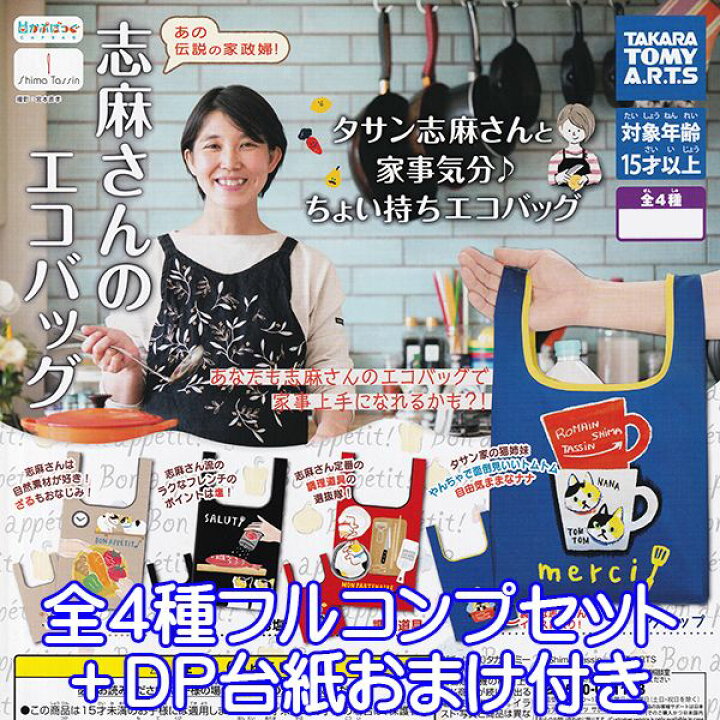 楽天市場】かぷばっぐ タサン志麻さんと家事気分♪ ちょい持ちエコ 