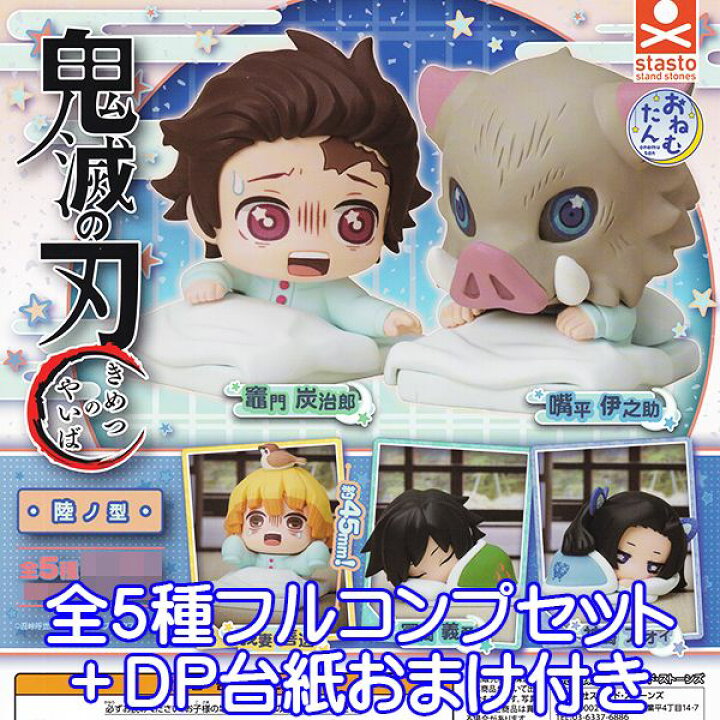 楽天市場】おねむたん 鬼滅の刃 陸ノ型 きめつのやいば キャラクター 