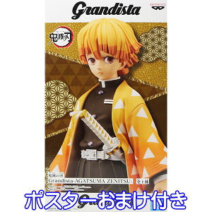 楽天市場 鬼滅の刃 Grandista Agatsuma Zenitsu きめつのやいば 我妻善逸 アニメ 漫画 鬼殺隊制服姿 キャラ グッズ 雷の呼吸 かっこいい プライズ バンダイ バンプレスト ポスターおまけ付き 即納 数量限定 トレジャーマーケット