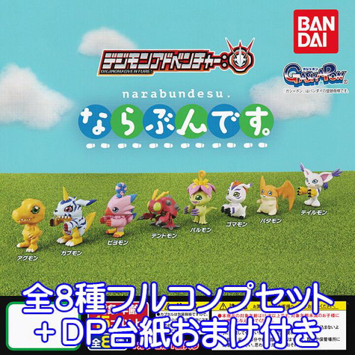 楽天市場】デジモンアドベンチャー： ならぶんです。 デジモン 