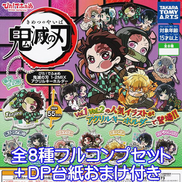 楽天市場】ぴた！でふぉめ 鬼滅の刃 1-2MIX アクリルキーホルダー きめ 