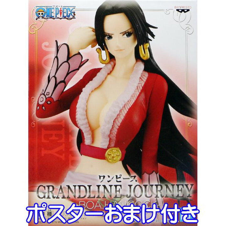 楽天市場 ワンピース Grandline Journey Boa Hancock ボア ハンコック グランドラインジャーニー 海賊女帝 キャラクター アニメ グッズ フィギュア プライズ 全1種 バンプレスト ポスターおまけ付き 即納 数量限定 トレジャーマーケット 楽天市場 ワンピース Grandline Journey Boa Hancock ボア ハンコック グランドラインジャーニー 海賊女帝 キャラクター アニメ グッズ フィギュア プライズ 全1種 バンプレスト ポスターおまけ付き 即納 数量限定 トレジャーマーケット
