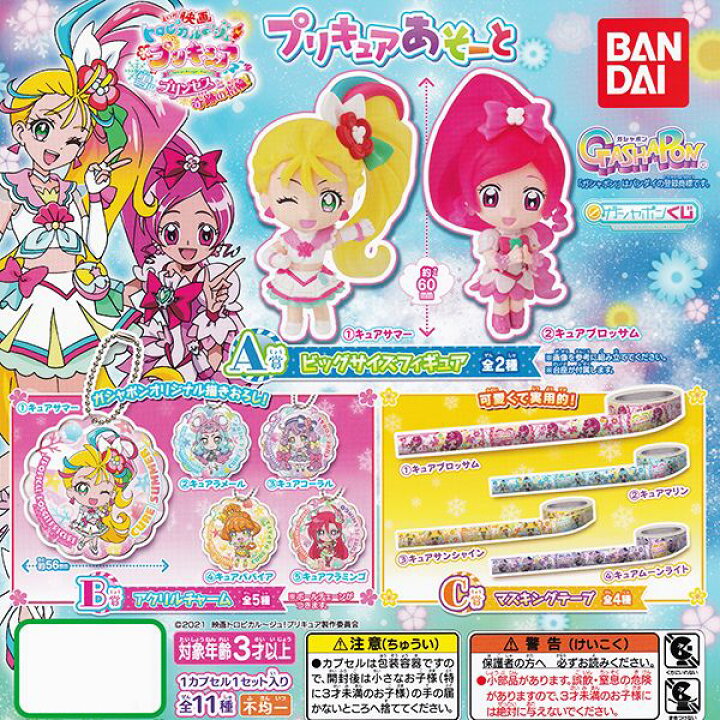 楽天市場 ガシャポンくじ 映画 トロピカル ジュ プリキュア 雪のプリンセスと奇跡の指輪 プリキュアあそーと キャラクター グッズ フィギュア ガチャ バンダイ 全１１種フルコンプセット 即納 数量限定 トレジャーマーケット