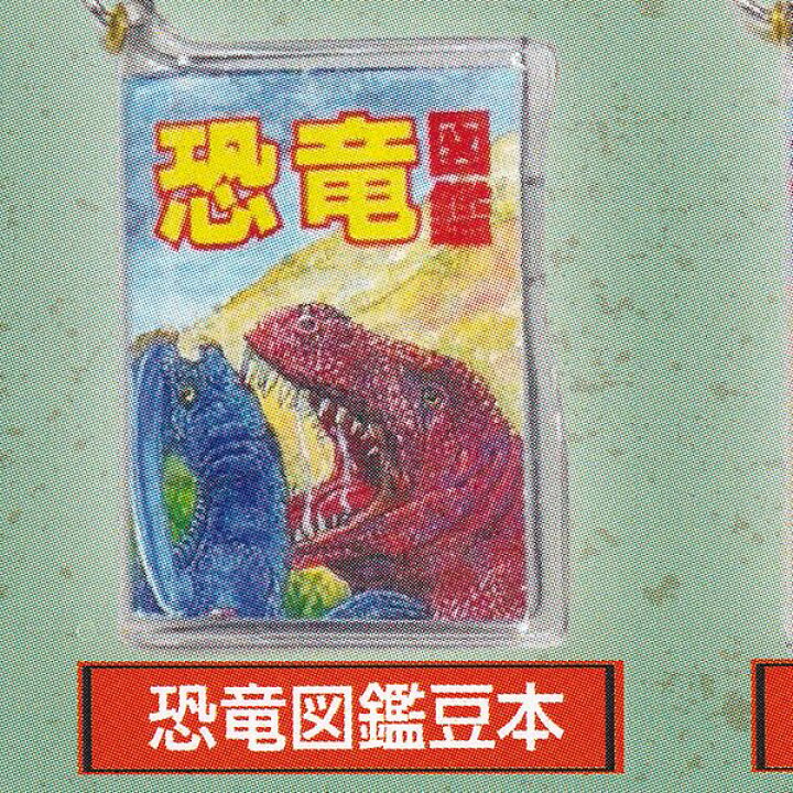 楽天市場 恐竜図鑑豆本 豆本ガチャ 懐かし ミニチュア 本 キーホルダー ぷち グッズ ガチャガチャ Actマーケティング 即納 ネコポス配送対応可能 数量限定 セール品 トレジャーマーケット 楽天市場 恐竜図鑑豆本 豆本ガチャ 懐かし ミニチュア 本 キーホルダー ぷち グッズ ガチャガチャ Actマーケティング 即納 ネコポス配送対応可能 数量限定 セール品 トレジャーマーケット
