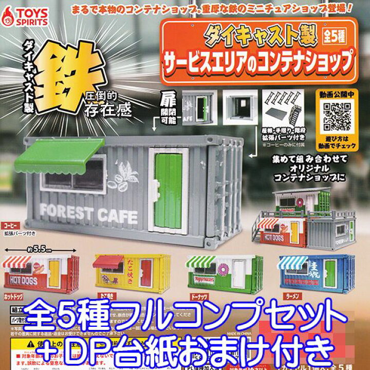 楽天市場】ダイキャスト製 サービスエリアのコンテナショップ 