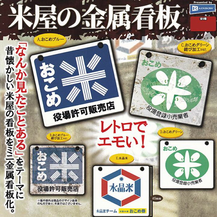 楽天市場】米屋の金属看板 レトロ エモい！ サビ加工 懐かしい 