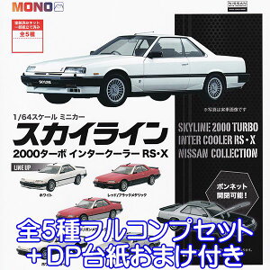 MONO 1/64XP[ ~jJ[ XJCC 2000^[{ C^[N[[ RSEX Y NISSAN SKYLINE  ~j`A ͌^ K`K` vbciS5tRvZbg{DP䎆܂tjy