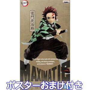鬼滅の刃 MAXIMATIC THE TANJIRO KAMADO I きめつのやいば かまどたんじろう 鬼殺隊 アニメ キャラクター グッズ シリーズ フィギュア プライズ 全1種 バンプレスト(ポスターおまけ付き)【即納】【