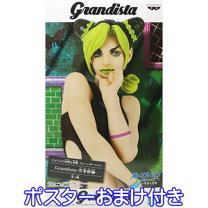 ジョジョの奇妙な冒険 ストーンオーシャン Grandista 空条徐倫 くうじょうじょりーん キャラクター グッズ フィギュア プライズ 全1種 バンプレスト(ポスターおまけ付き) 【即納】【数量限