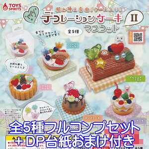 デコレーションケーキ 送料無料 おもちゃの人気商品 通販 価格比較 価格 Com