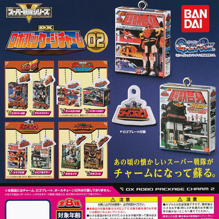 楽天市場】スーパー戦隊シリーズ DXロボパッケージチャーム02 特撮 