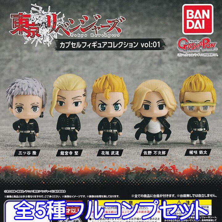 激レア！非売品！！東京リベンジャーズフィギアフルコンプ 