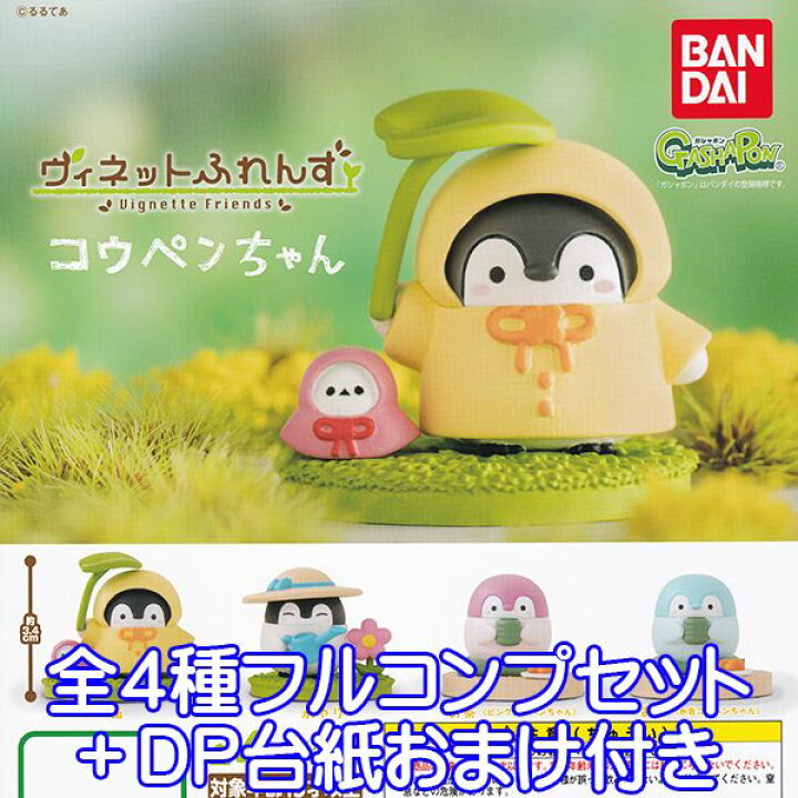 楽天市場】ヴィネットふれんず コウペンちゃん ペンギン るるてあ 