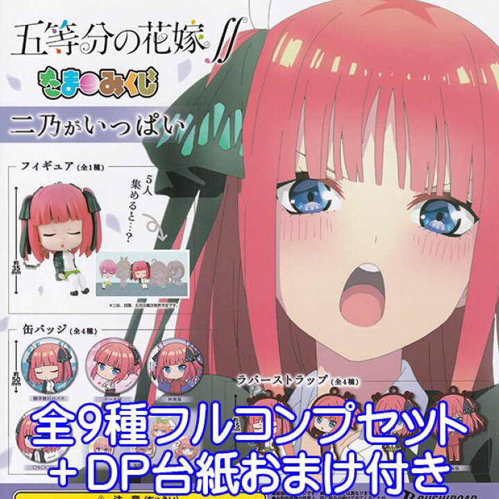 楽天市場】五等分の花嫁∬ たまみくじ 二乃がいっぱい ごとよめ  