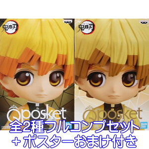 鬼滅の刃 Q posket 我妻善逸 II きめつのやいば あがつまぜんいつ キャラクター アニメ グッズ 第2弾 フィギュア プライズ 模型 バンプレスト(全2種フルコンプセット+ポスターおまけ付き)