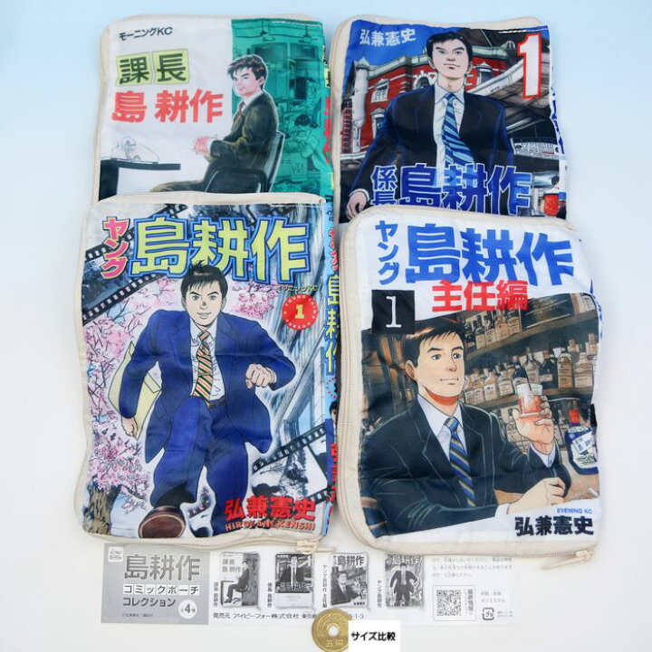 楽天市場】島耕作コミックポーチコレクション 漫画 コの字型ファスナー 