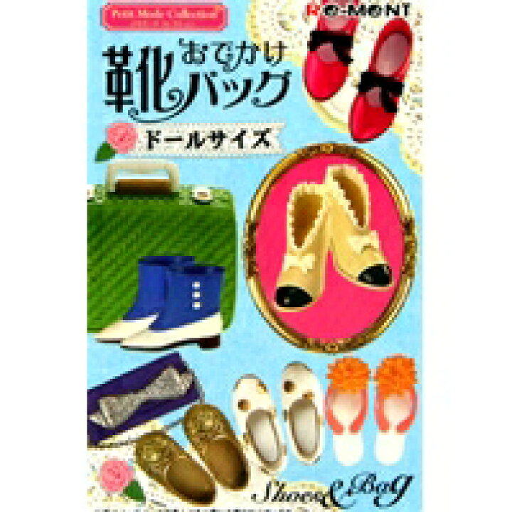 楽天市場】おでかけ靴 バッグコレクション ぷちモードコレクション 