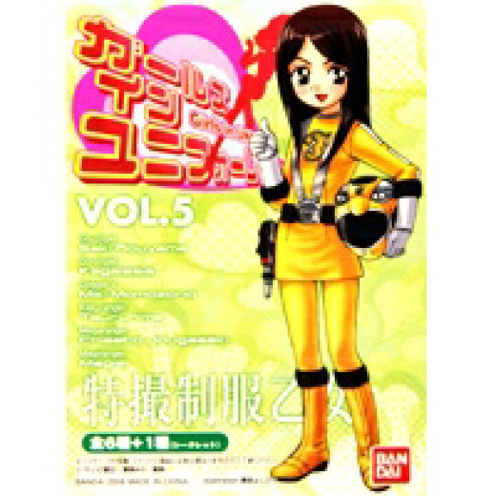 楽天市場】ガールズ・イン・ユニフォーム Vol.5 ヒロインコスチューム 