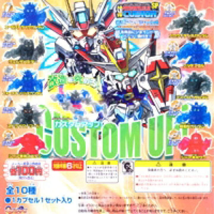 楽天市場】SDガンダムフルカラーカスタムクリアスペシャル2 ガチャ 