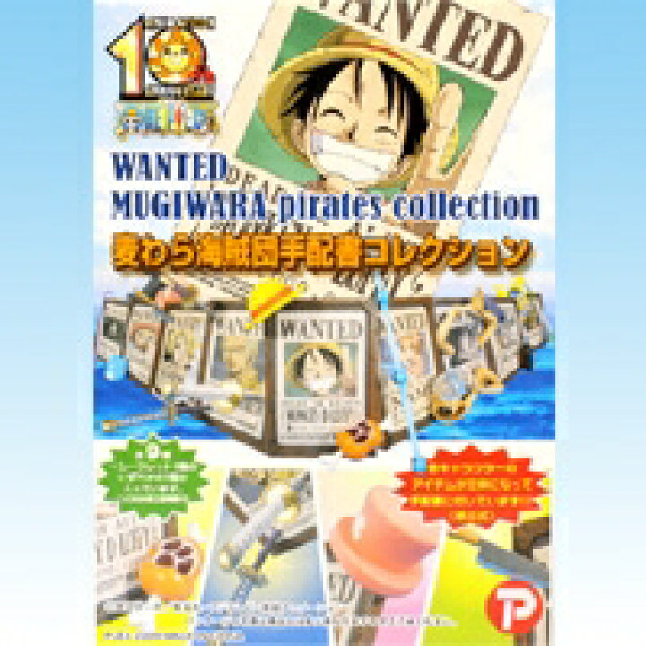 楽天市場】ワンピース 麦わら海賊団 手配書コレクション ONE PIECE 