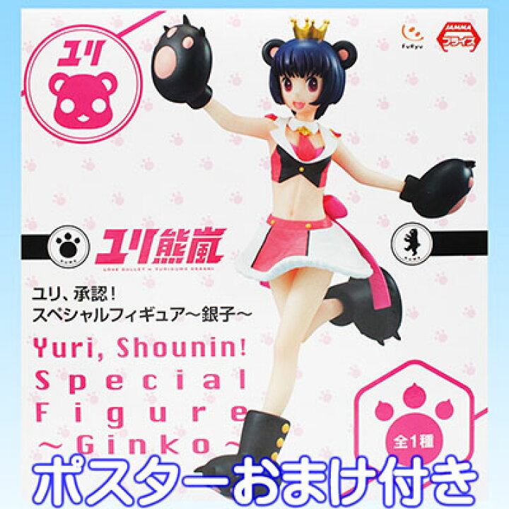 楽天市場 ユリ 承認 スペシャルフィギュア 銀子 ユリ熊嵐 美少女 アニメ グッズ 百合城 プライズ フリュー ポスターおまけ付き 即納 05p03dec16 トレジャーマーケット