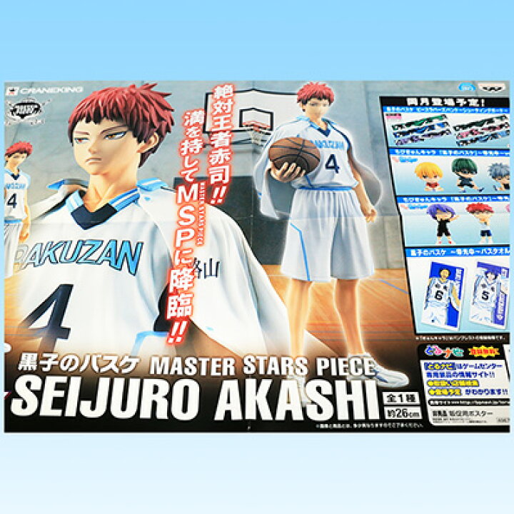 楽天市場】黒子のバスケ MASTER STARS PIECE SEIJURO AKASHI 赤司征 