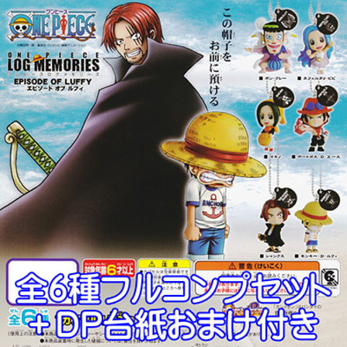 ワンピース ログメモリーズ エピソード オブ ルフィ アニメ フィギュア グッズ ガチャ バンダイ 全6種フルコンプセット Dp台紙おまけ 即納 Product Details Japanese Proxy Shopping Service From Japan