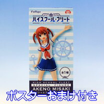 楽天市場】ハイスクール・フリート スペシャルフィギュア 岬明乃の通販