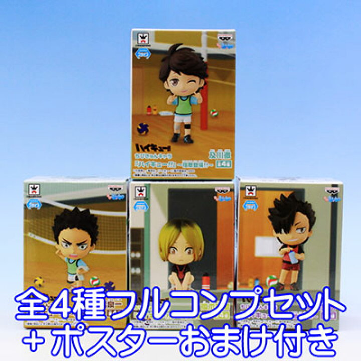 楽天市場 ちびきゅんキャラ ハイキュー 宿敵登場 フィギュア アニメ グッズ プライズ バンプレスト 全４種フルコンプセット ポスターおまけ付き 即納 05p03dec16 トレジャーマーケット