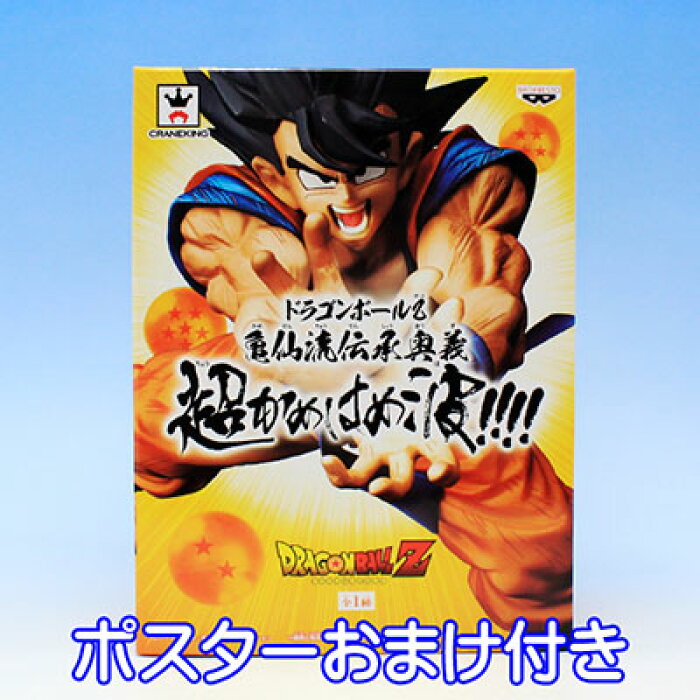 ドラゴンボールz 亀仙流伝承奥義超かめはめ波 孫悟空 アニメ フィギュア グッズ プライズ バンプレスト ポスターおまけ付き 即納 数量限定 Details Du Produit Service D Achat Proxy Japonais From Japan