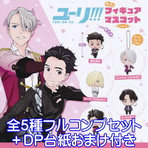 楽天市場】ユーリ!!! on ice ゆらゆらフィギュアマスコットvol．2の通販