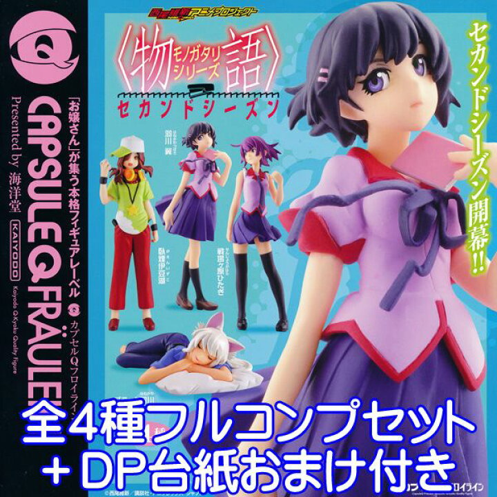 楽天市場】＜物語＞シリーズ セカンドシーズン カプセルQフロイライン 