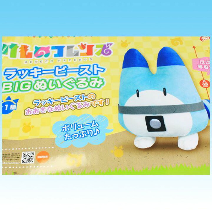 楽天市場 けものフレンズ ラッキービースト Bigぬいぐるみ けもフレ アニメ グッズ プライズ フリュー ポスターおまけ付き 即納 数量限定 トレジャーマーケット