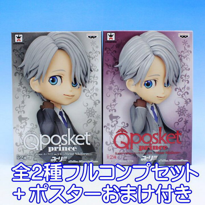 楽天市場】Q posket prince ユーリ!!! on ICE Victor Nikiforov 