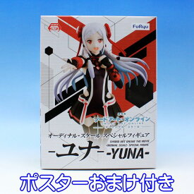 楽天市場 劇場版 ソードアート オンライン オーディナル スケール スペシャルフィギュア ユナの通販