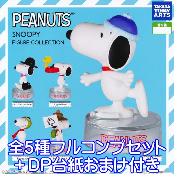 スヌーピー フィギュア コレクション - おもちゃの人気商品・通販 