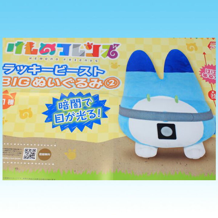 楽天市場 けものフレンズ ラッキービースト Bigぬいぐるみ2 けもフレ アニメ ゲーム 動物 グッズ プライズ フリュー ポスターおまけ付き 即納 数量限定 トレジャーマーケット
