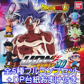 ドラゴンボール超 UDM BURST 30 アニメ フィギュア グッズ ガシャポン ガチャ バンダイ（全5種フルコンプセット＋DP台紙おまけ付き） 【即納】【数量限定】